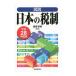  map мнение японский налоговая система эпоха Heisei 28 года выпуск | рисовое поле ...