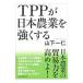 TPP. Япония сельское хозяйство . сильно делать | гора внизу один .