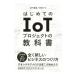  впервые .. IoT Project. учебник |. внизу подлинный .