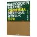 借金２０００万円を抱えた僕にドＳの宇宙さんが教えてくれた超うまくいく口ぐせ／小池浩（心霊研究）