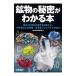  минерал. секрет . понимать книга@| наука . Gakken . клуб 