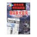  Восточная Япония большой землетрясение 1. месяц. регистрация .. газета специальный .. версия |.. газета фирма 
