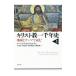  христианство один тысяч год исторический |WilkenRobert L.