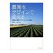  сельское хозяйство . дизайн . поменять | Nagaoka . один 