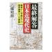  последний ответ Япония близко настоящее время история | Hachiman мир .