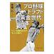  Professional Baseball do черновой to[ желтый золотой поколение ] читатель | рука пачка .
