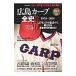  Hiroshima carp все история 1950-2016| Baseball * журнал фирма 