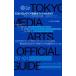 TOKYO носитель информации искусство официальный гид | настоящее время план .