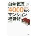 [ собственный . управление ]. год 4000 десять тысяч иен зарабатывать многоквартирный дом управление .| Kobayashi hirosi