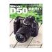  цифровая камера * журнал специальный редактирование Nikon D50 полное руководство | Impress Japan 