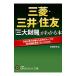  Mitsubishi * три .* Sumitomo [ три большой состояние .]. понимать книга@| состояние . изучение .