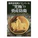  за границей .. слой ......* окончательный ~. имущество .. античный монета инвестирование введение | запад . Naoki (1978~)