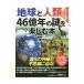  земля . человек вид 46 сто миллионов год. загадка . приятный книга@| Япония .. клуб 