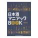  японкое рисовое вино (sake) любитель kBOOK| лист камень . клетка 