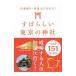  отличный Tokyo. бог фирма лучший 151| Tokyo бог фирма изучение .