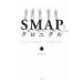 SMAP˥롿ĸΤ