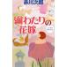 . хлопчатник .. невеста ( невеста серии 30)| Akagawa Jiro 