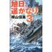  asahi день,. изрядно 3| ширина гора доверие .