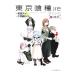  Tokyo . вид (g-ru):re Novel(quest)| 10 мир рисовое поле sin