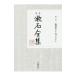 .книга@. камень полное собрание сочинений no. 2 шт | Natsume Soseki 