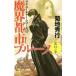 .. город блюз (14)- туман иллюзия. глава - man * search .-* серии 14| Kikuchi Hideyuki 