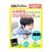 小中学生からはじめるプログラミングの本／日経ＢＰ社