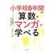 начальная школа 6 лет. арифметика . manga (манга) .......| маленький криптомерия ..