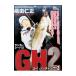 DVD|GO!HUNTING!!2. рисовое поле . правильный 