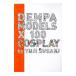 DEMPA MODELS ×100 COSPLAY