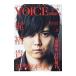 TV гид VOICE STARS vol.01| Tokyo News сообщение фирма 