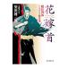  невеста шея | Shibata Renzaburo 