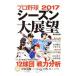  Professional Baseball 2017 season большой выставка .| Yosensha 
