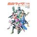  Kamen Rider ..|..