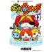 Yo-kai Watch 12| маленький запад путешествие 
