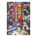  Samurai сильнейший . человек большой иллюстрированная книга | история Японии Battle изучение .