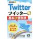 Twitter twitter основы & удобный .| ссылка выше 