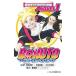 BORUTO- болт --NARUTO NEXT GENERATIONS- NOVEL(1)| -слойный доверие .