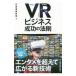 VR( временный . на данный момент реальный ) бизнес успех. закон .| Япония экономика газета фирма 