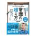  здравый смысл. супер person | Ikeda оригинальный 