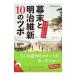 * немного ...~. аккуратный побудить совершить занавес конец . Meiji . новый 10. tsubo| история. загадка изучение .