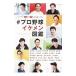# Professional Baseball ike men иллюстрированная книга | Byakuya-Shobo ( Tokyo Metropolitan area )