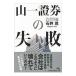  гора один доказательство талон. недостаточность | Ishii .(1954~)