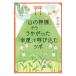 「山の神様」からこっそりうかがった「幸運」を呼び込むツボ／桜井識子