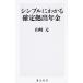  простой . понимать решение .. год золотой | Yamazaki изначальный (1958~)