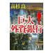  огромный вне . Bank | Takasugi Ryo 