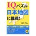 IQ мозаика карта Японии . пробовать!|.. бобы . мужчина | голова . игра изучение .