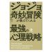  JoJo's Bizarre Adventure . объяснить ... сильнейший менталитет стратегия | внутри глициния . человек 