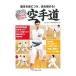 DVD..... хорошо понимать каратэ дорога | Япония каратэ ассоциация 