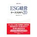ESG управление кейс старт ti20| Nikkei BP фирма 