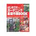  впервые .. садоводство основа работа BOOK|... . фирма 
